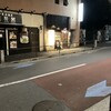ほるもんや　門前仲町