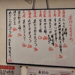 おぐろのまぐろ - 本日メニュー