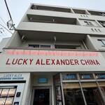 LUCKY ALEXANDER CHINA - 