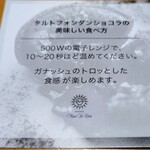 Mont St. Clair - タルトフォンダンショコラの美味しい食べ方