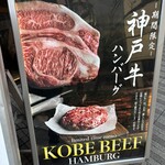 ハンバーグの満牛萬 - 