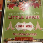 リトルスパイス - 