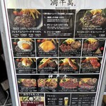 ハンバーグの満牛萬 - 