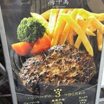 ハンバーグの満牛萬 - 