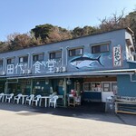 田代食堂 - 