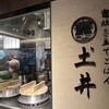 竈炊き立てごはん 土井 京都駅八条口店