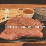 ステーキハウス ロッキー - 