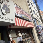 ステーキハウス ロッキー - 