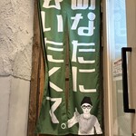 ネオ和食居酒屋 あなたに会いたくて。 I miss you - 