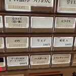 麺座 かたぶつ - 