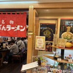 ざぼんラーメン - 