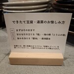 豆腐料理店 四方八方 - 