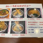 讃歌うどん はんげしょう - 