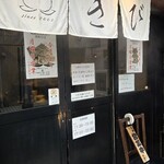 中華そば きび - 