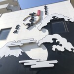 うなぎ すみの坊 - 