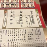 歌舞伎座 桟敷席 - 