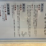 自家製麺 鶏そば 4x4 - 