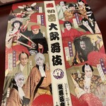 歌舞伎座 桟敷席 - 