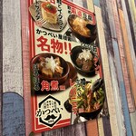 かつぺい 屋根裏 - 