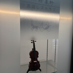 上野精養軒 本店レストラン - 