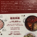 美容薬膳火鍋 美鍋 - 