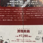 美容薬膳火鍋 美鍋 - 