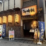 珍竹林 なんば店 - 