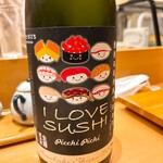 鮨 うみから - ラブですよ。