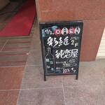 和食居酒屋 彩維 - 