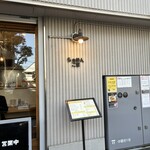 らぁめん ご恩 - 