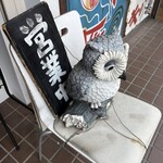 ふくろう - 店舗外観