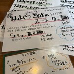 ふくろう - メニュー