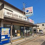 イシガミ 新生店 - 