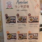 ベトナム料理 Momo Chan - 