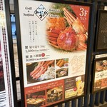 北海道 知夢仁 銀座店 - 