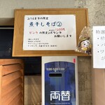 らーめん飛鶏魚 - 