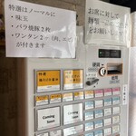 らーめん飛鶏魚 - 