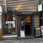 心斎橋焙煎所 - 心斎橋焙煎所