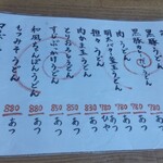 うどんや 栖（すみか） - 