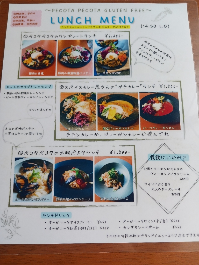 メニュー写真 : PECOTA PECOTA Gluten Free （ペコタペコタグルテン