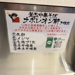 釜玉中華そばナポレオン軒 - 