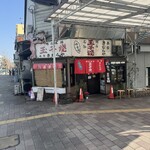 明石名物 玉子焼き 本家きむらや - 