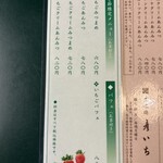 甘味処 彦いち - 