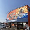 三八飯店 長万部店