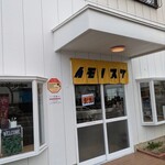 焼き芋専門店 イモノスケ - 