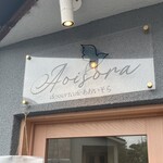Aoisora - 外観