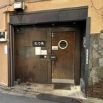 魔乃巣 - お店全景。
