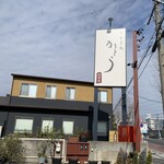 うなぎ処 かとう 天白店 - 