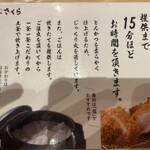 とんかつ神楽坂さくら - 