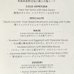 ラ・メゾン・キオイ - 